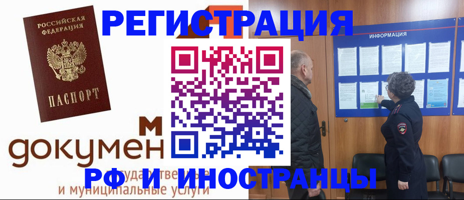 временная регистрация поиск в Завитинске