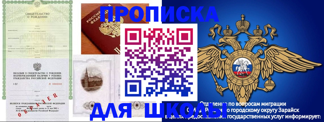 временная регистрация для школы в Завитинске