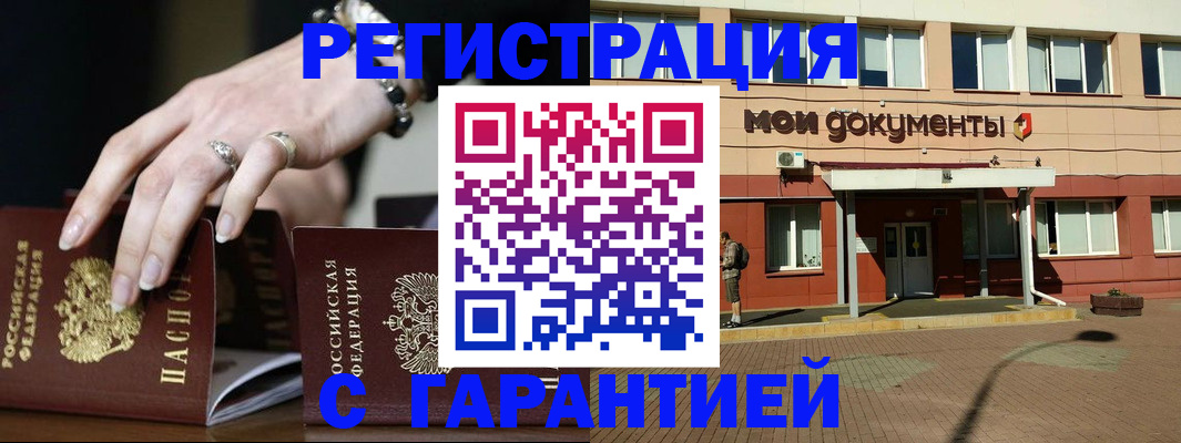 прописка для работы в Завитинске